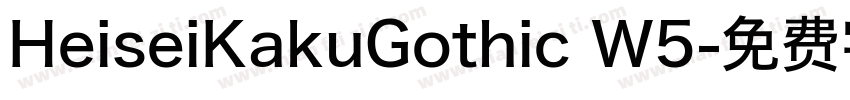 HeiseiKakuGothic W5字体转换